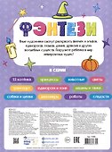 Фэнтези. Любимые раскраски - 1