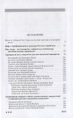 Серебряный век Ренэ Герра (Неиз20В) Звонарева - 1