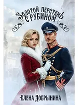 Золотой перстень с рубином