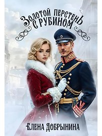 Золотой перстень с рубином