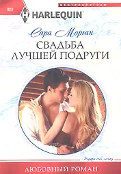 Свадьба лучшей подруги