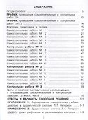 Математика. 3 класс. Развивающие самостоятельные и контрольные работы. В 3 частях. Часть 1. Углубленный уровень - 1