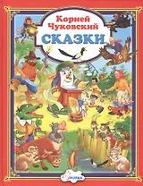 Сказки