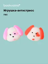 Антистресс мяшка Пёсик с сердцем