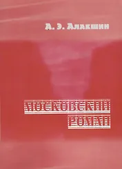 Московский роман