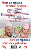 Супер Папа: краткий гид - 1