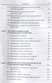Безопасность в туризме. Учебное пособие - 2
