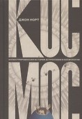 Космос. Иллюстрированная история астрономии и космологии. 2-е изд. - 0