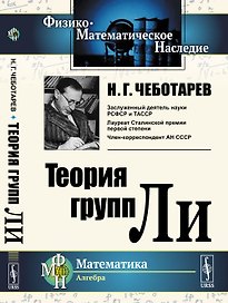 Теория групп Ли