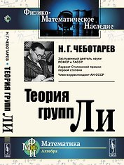 Теория групп Ли