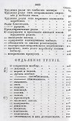 Наставление о конском заводе - 2