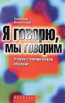 Я говорю,мы говорим...
