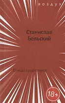 Птицы существуют