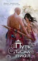 Путь в тысячу пиал