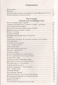 Языческие шифры русских мифов. 3-е изд. - 1
