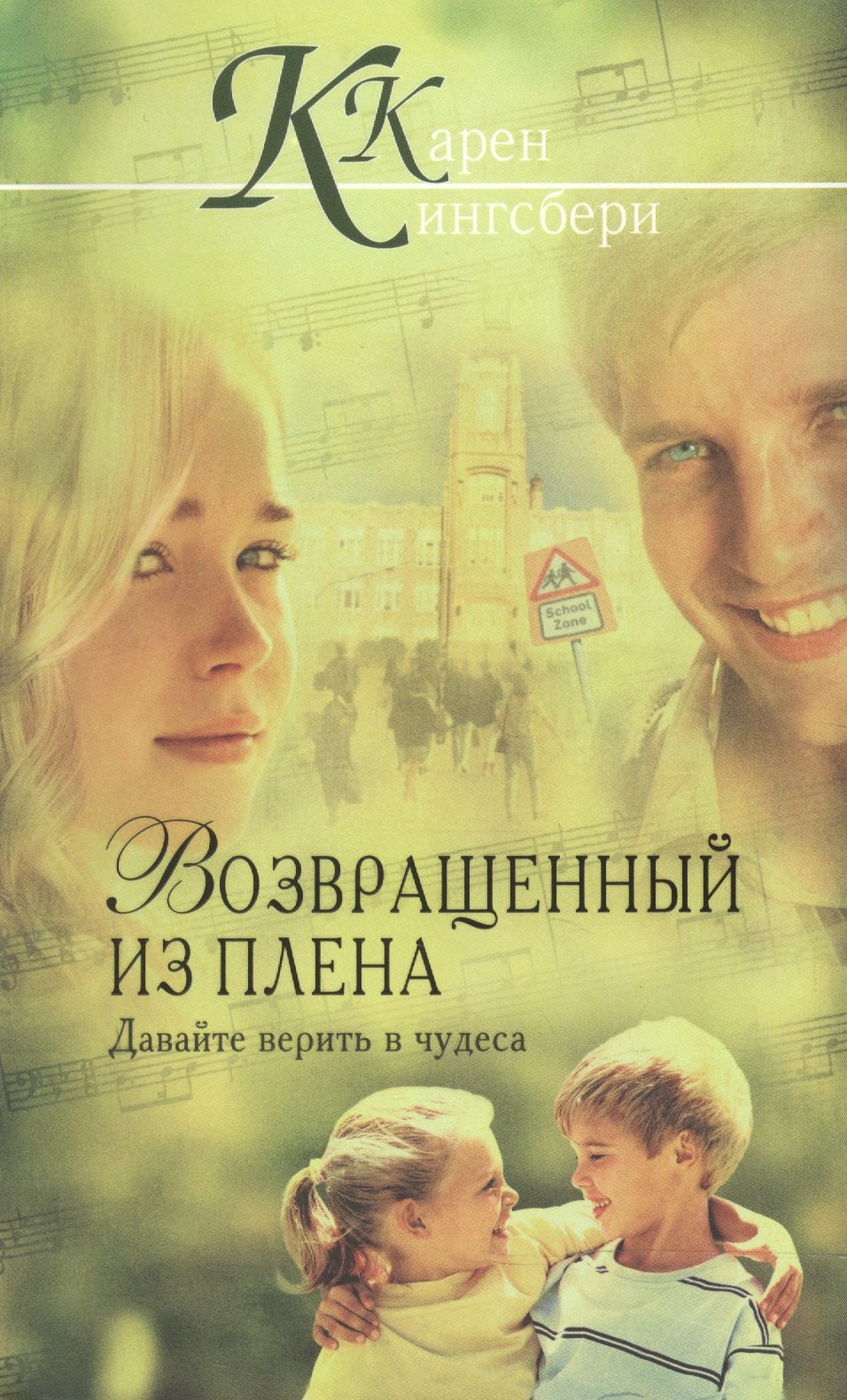 

Возвращенный из плена.