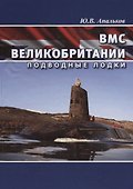 ВМС Великобритании Подводные лодки - 0