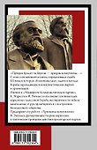 Принципы коммунизма. Манифест Коммунистической партии - 1