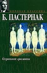 Охранная грамота