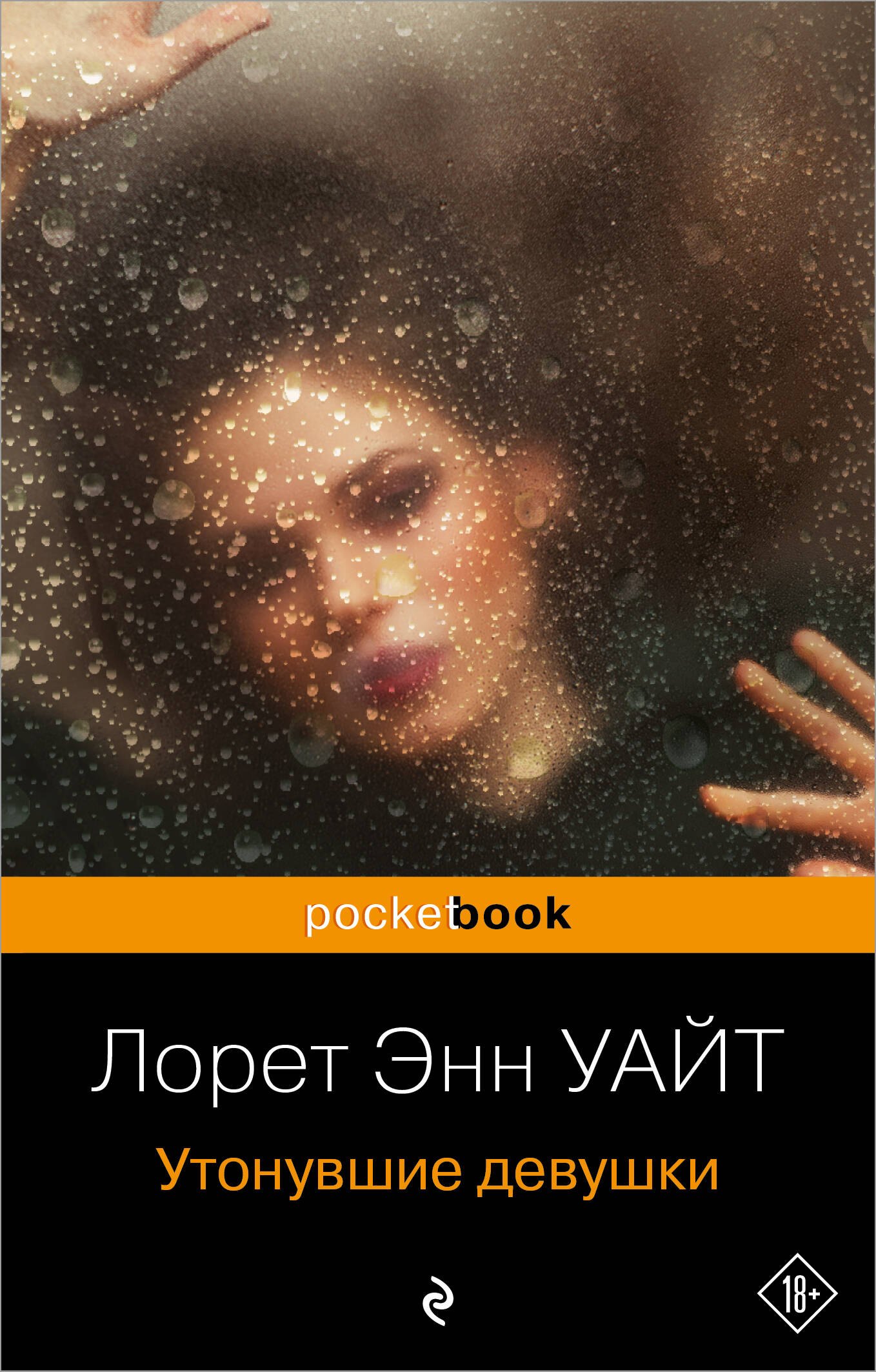 

Утонувшие девушки