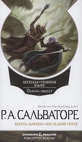 Невервинтер Том 2