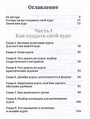 Как создать свой онлайн-курс, или Сам себе методолог - 2