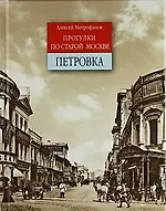 Петровка