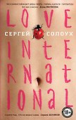 Love International - 0