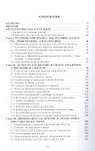 Метафизика глобализации. Культурно-цивилизационный контекст - 1