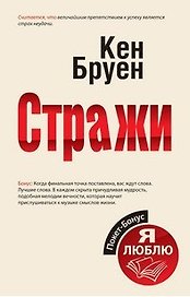 ХО premium.Стражи