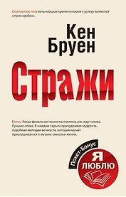 ХО premium.Стражи