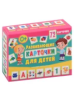 Развивающие карточки для детей (72 карточки)