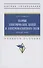 Теория электрических цепей и электромагнитного поля: Сборник задач - 0