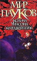Муравейник