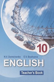 English Teacher’s Book 10 class