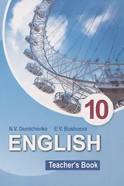 English Teacher’s Book 10 class