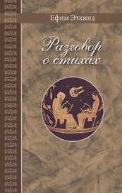 Разговор о стихах