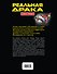 Реальная драка. Книга-тренер - 1