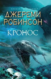 Кронос