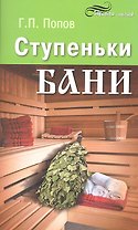 Ступеньки бани