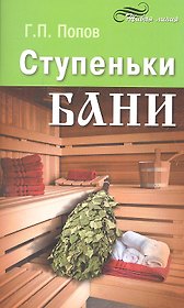 Ступеньки бани