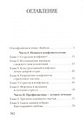 Семейные конфликты. Профилактика и лечение. Взгляд священника - 1
