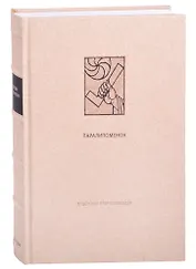 Ветхий Завет: Паралипоменон