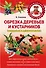 Обрезка деревьев и кустарников плодовых и декоративных - 0
