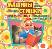 Машины стишки