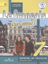 Французский язык. 7 класс. В 4-х частях. Часть 4. Учебник для общеобразовательных организаций. Учебник для детей с нарушением зрения