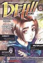 Комикс DFH!! №6 (18+) (м) Akeema