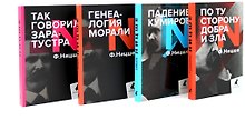 Поздний Ницше. Четыре книги, переворачивающие сознание (комплект)