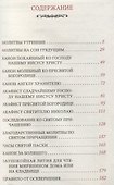 Молитвослов (зол. Срез.) (кожа) (т. Зеленый) (молн.) (ПИ) - 1