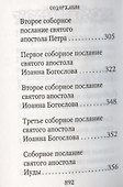 Апостол - 2